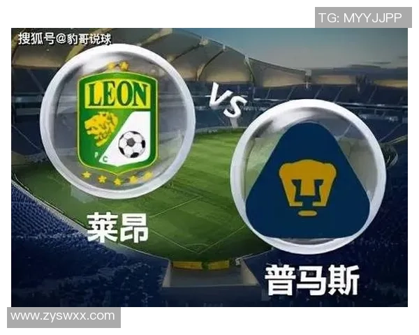 老虎大学与莱昂比赛前瞻分析及胜负预测详解
