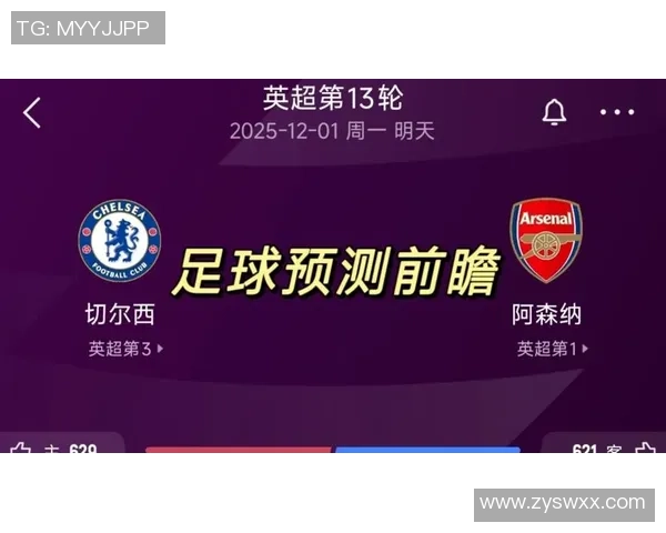 阿森纳与切尔西激战正酣谁能在伦敦德比中笑到最后