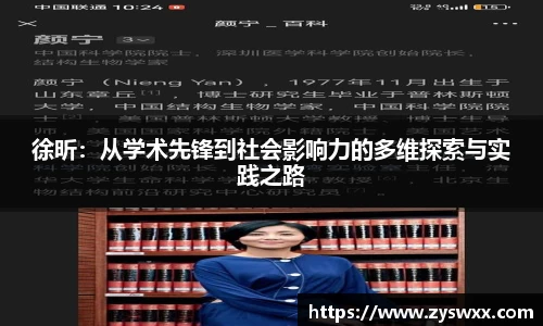 徐昕：从学术先锋到社会影响力的多维探索与实践之路